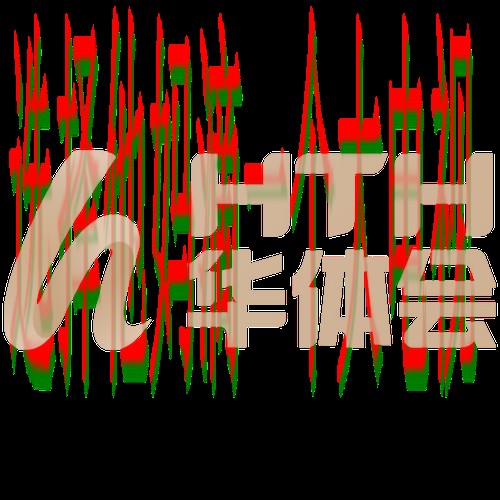 华体会娱乐正规版下载链接分享