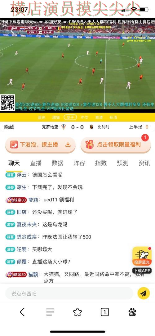 世界杯买球平台哪个好？围绕数据分析+直播体验做一次解析（世界杯高清直播）